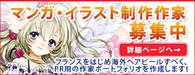 作家ポートフォリオ募集