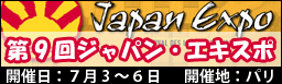 第8回ジャパン・エキスポ