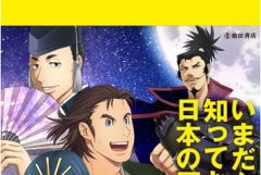 【出版】マンガでわかる日本史(表紙、本編)