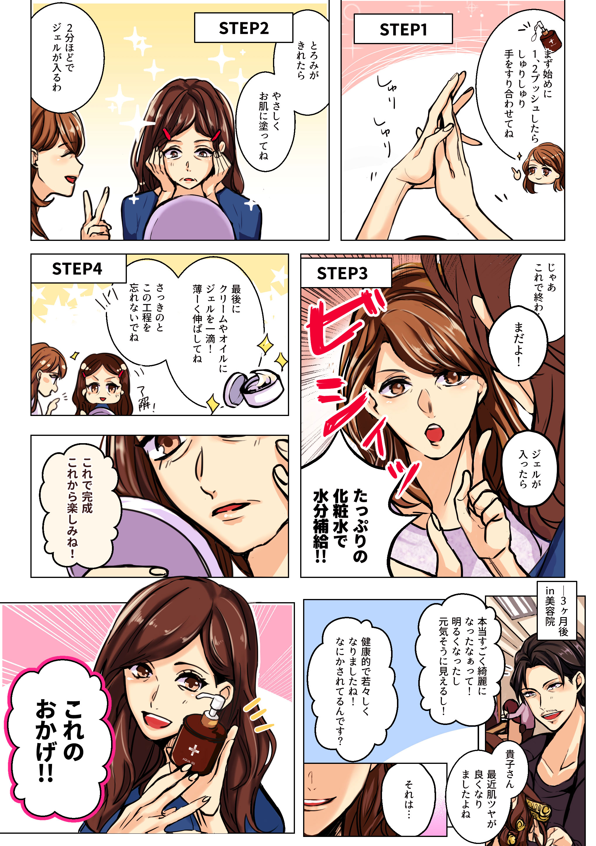 漫画 Webマンガ制作 イラストで目を引く集客 大阪アンシャントマン