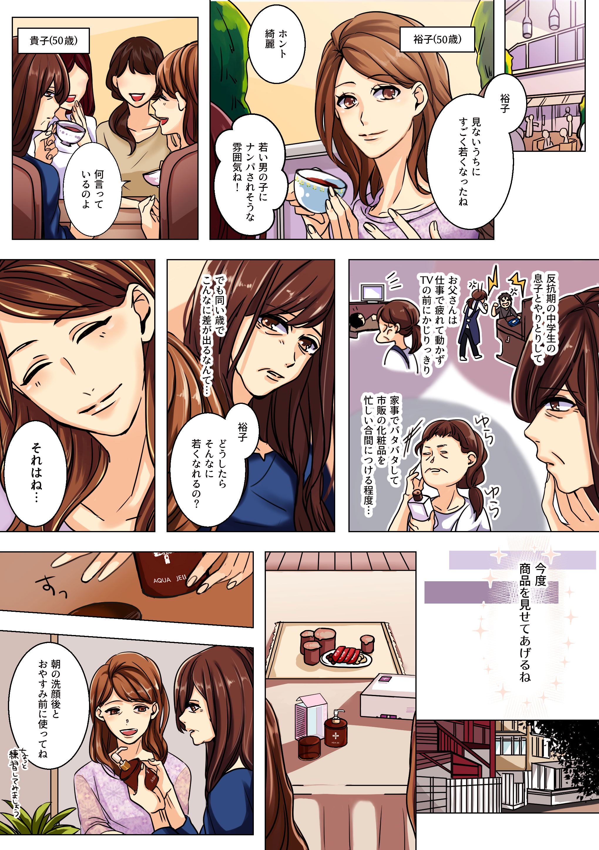 漫画 Webマンガ制作 イラストで目を引く集客 大阪アンシャントマン