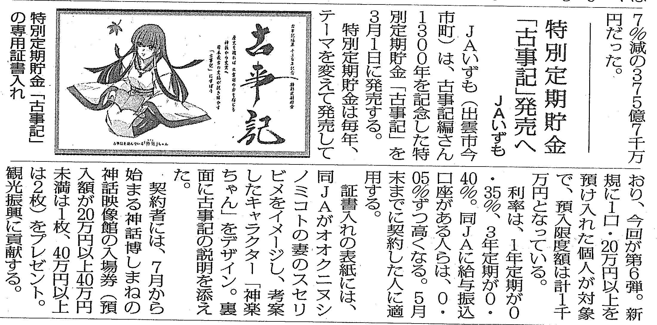新聞記事