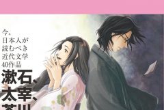 【出版】マンガでわかる日本文学　読まず嫌いだった名作が、マンガなら夢中で読める！