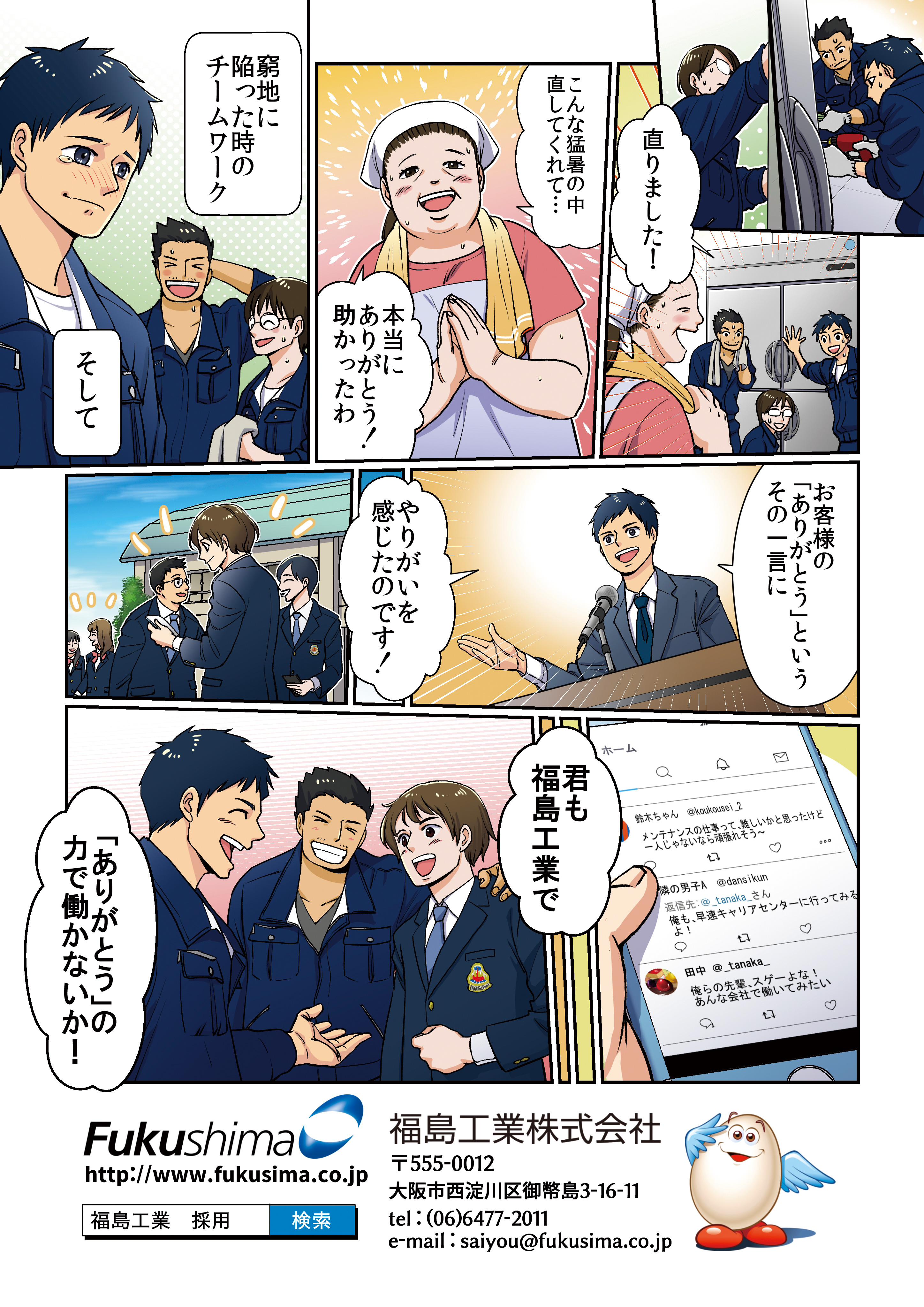 漫画 Webマンガ制作 イラストで目を引く集客 大阪アンシャントマン