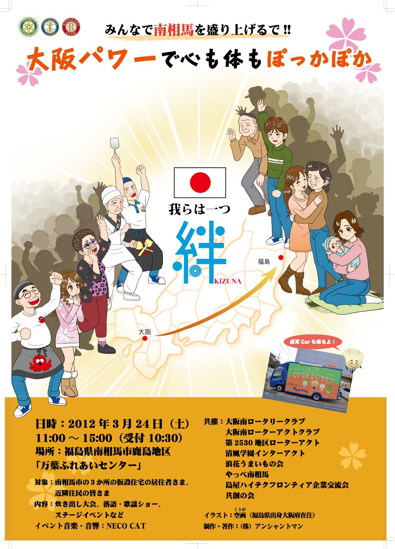 3月11日 東日本大震災