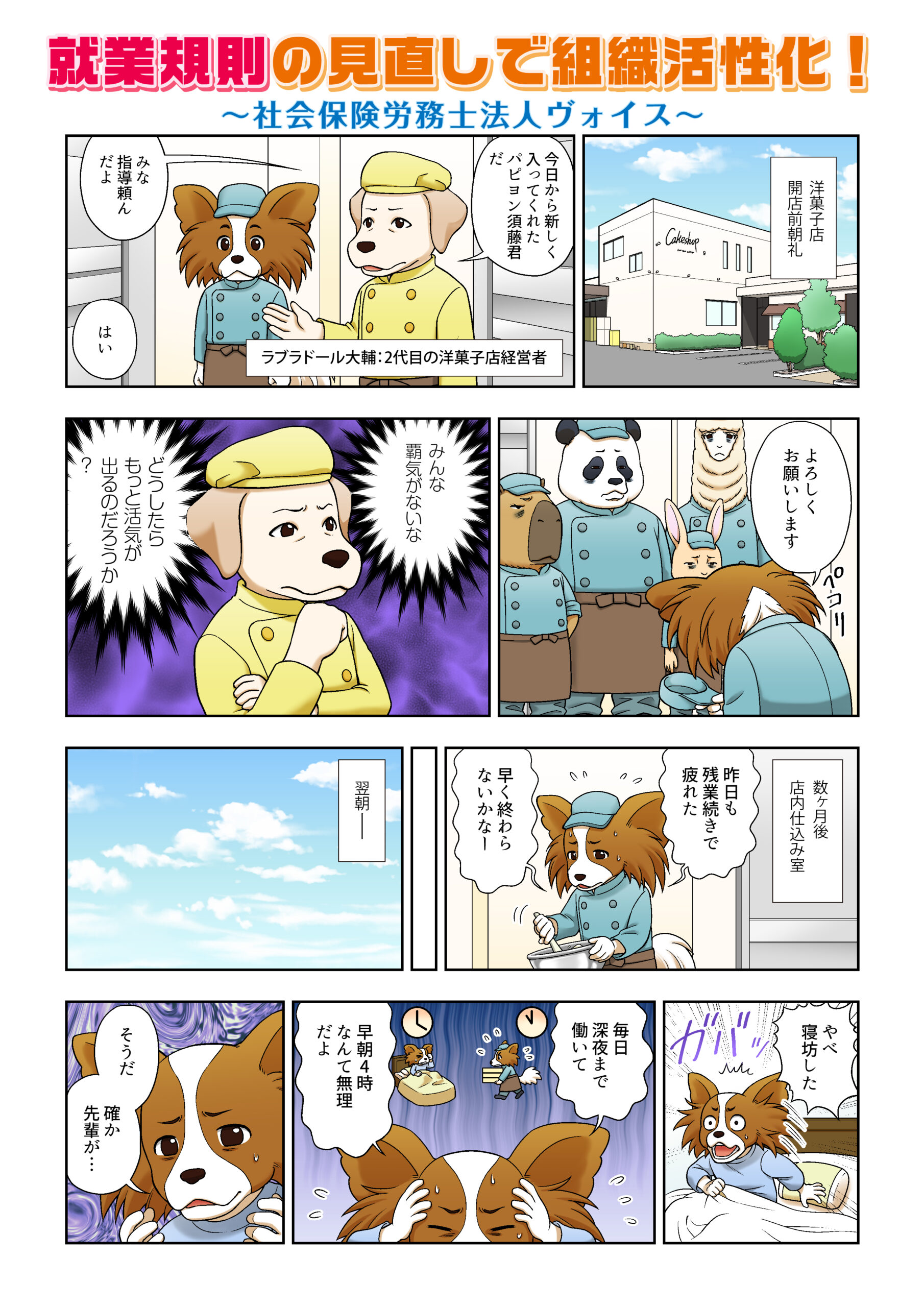 『就業規則の見直しで 組織活性化！』１P目