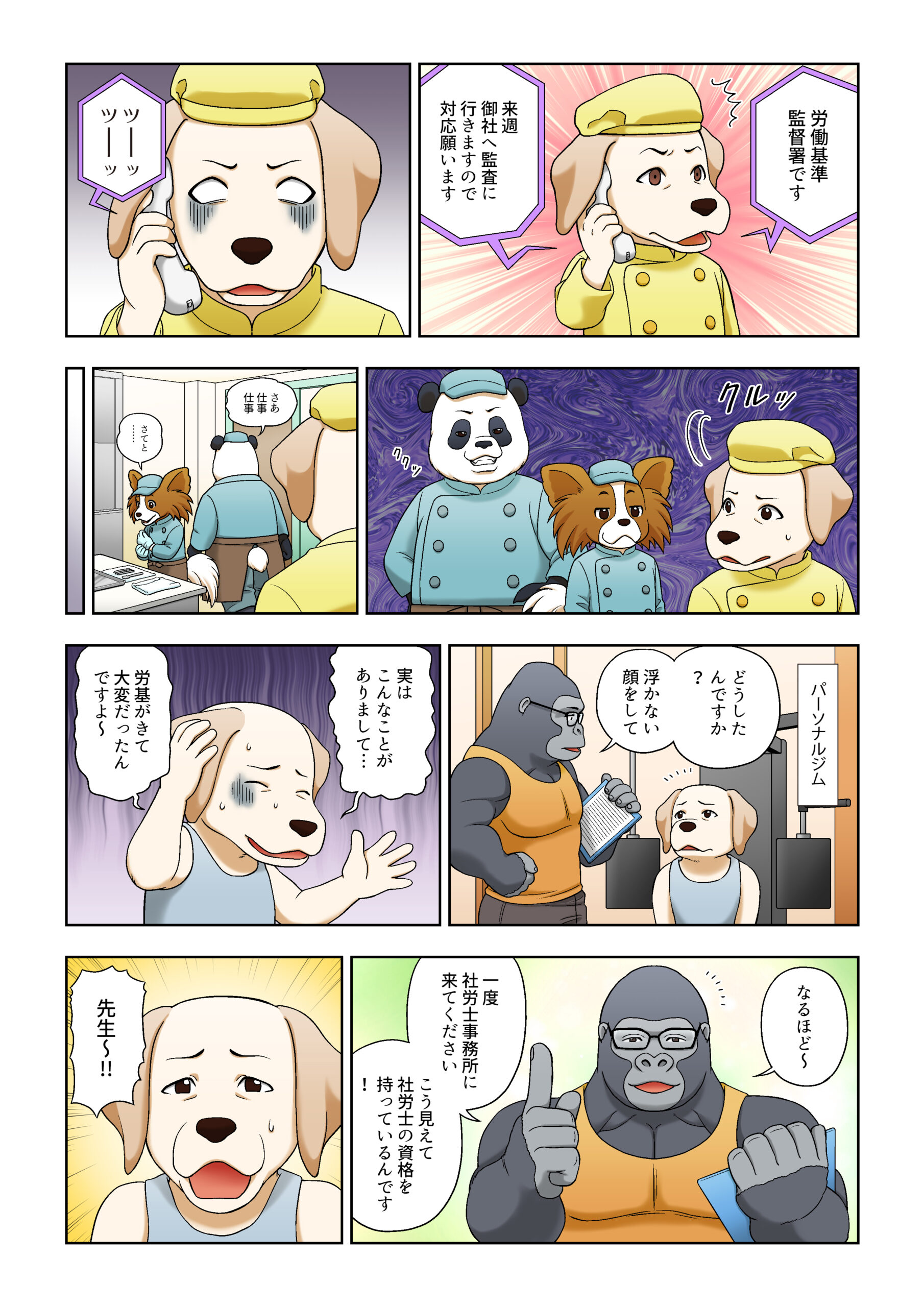 『就業規則の見直しで 組織活性化！』３P目