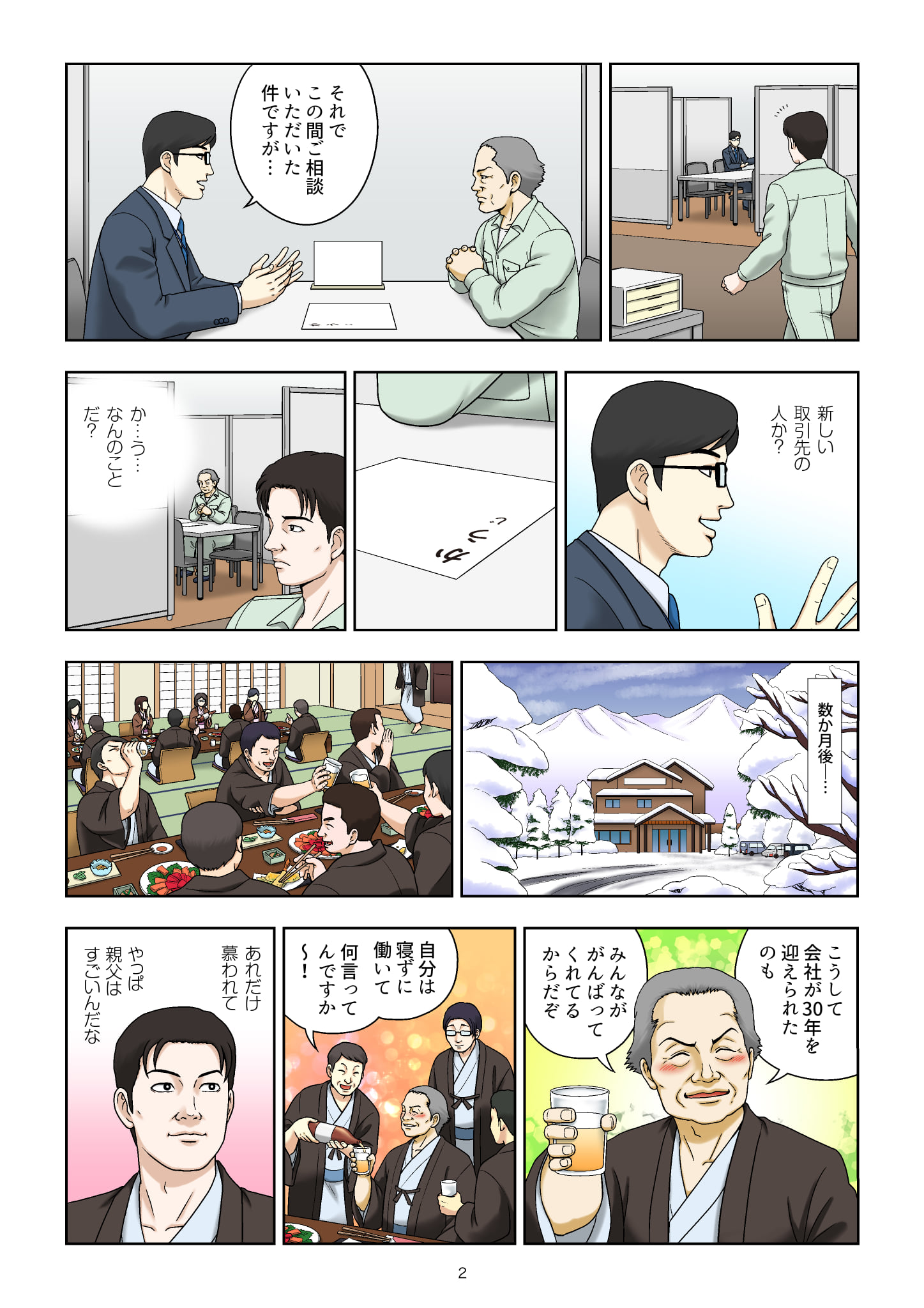 【保険が繋ぐ未来へのバトン！】２P目