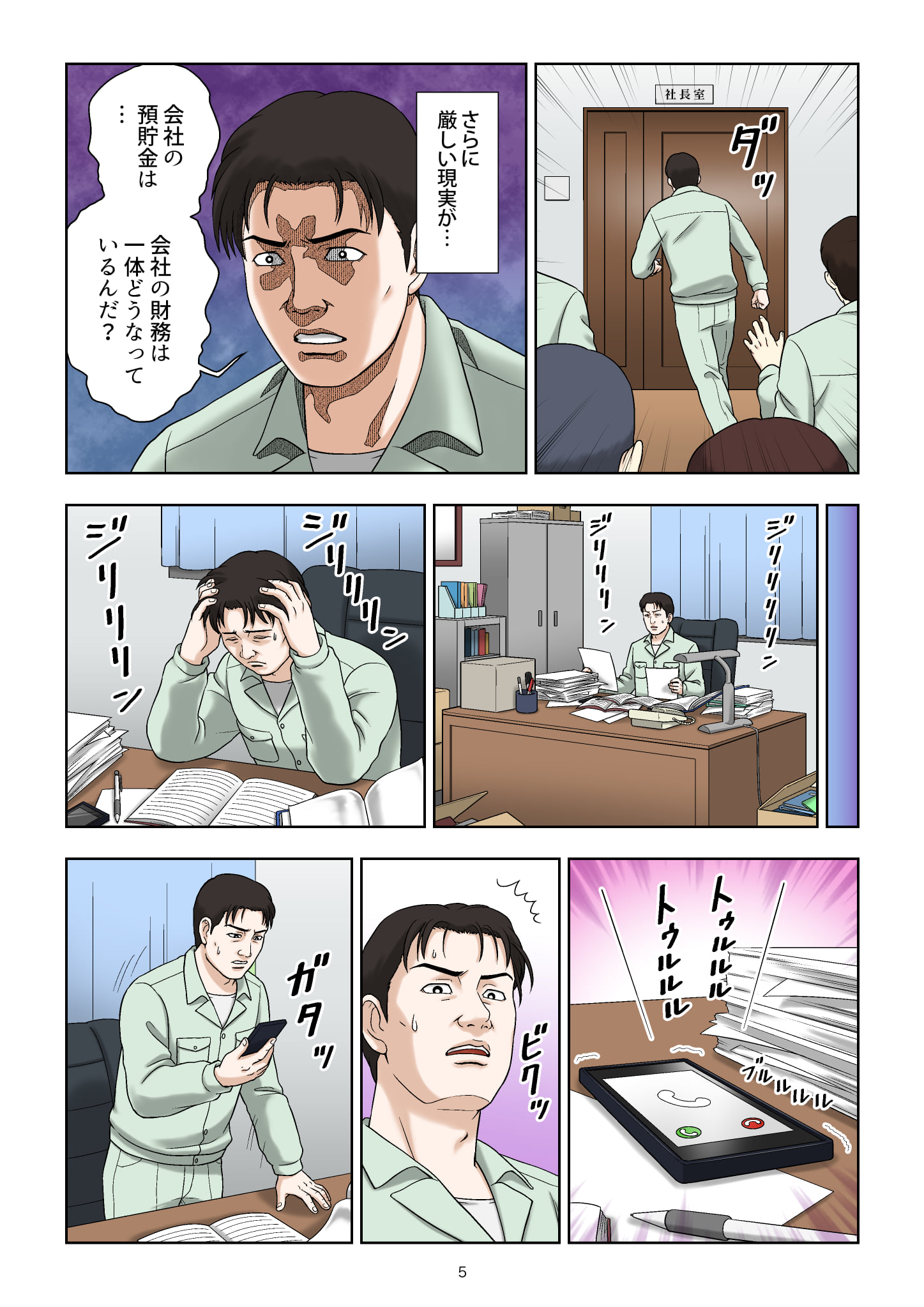 【保険が繋ぐ未来へのバトン！】５P目