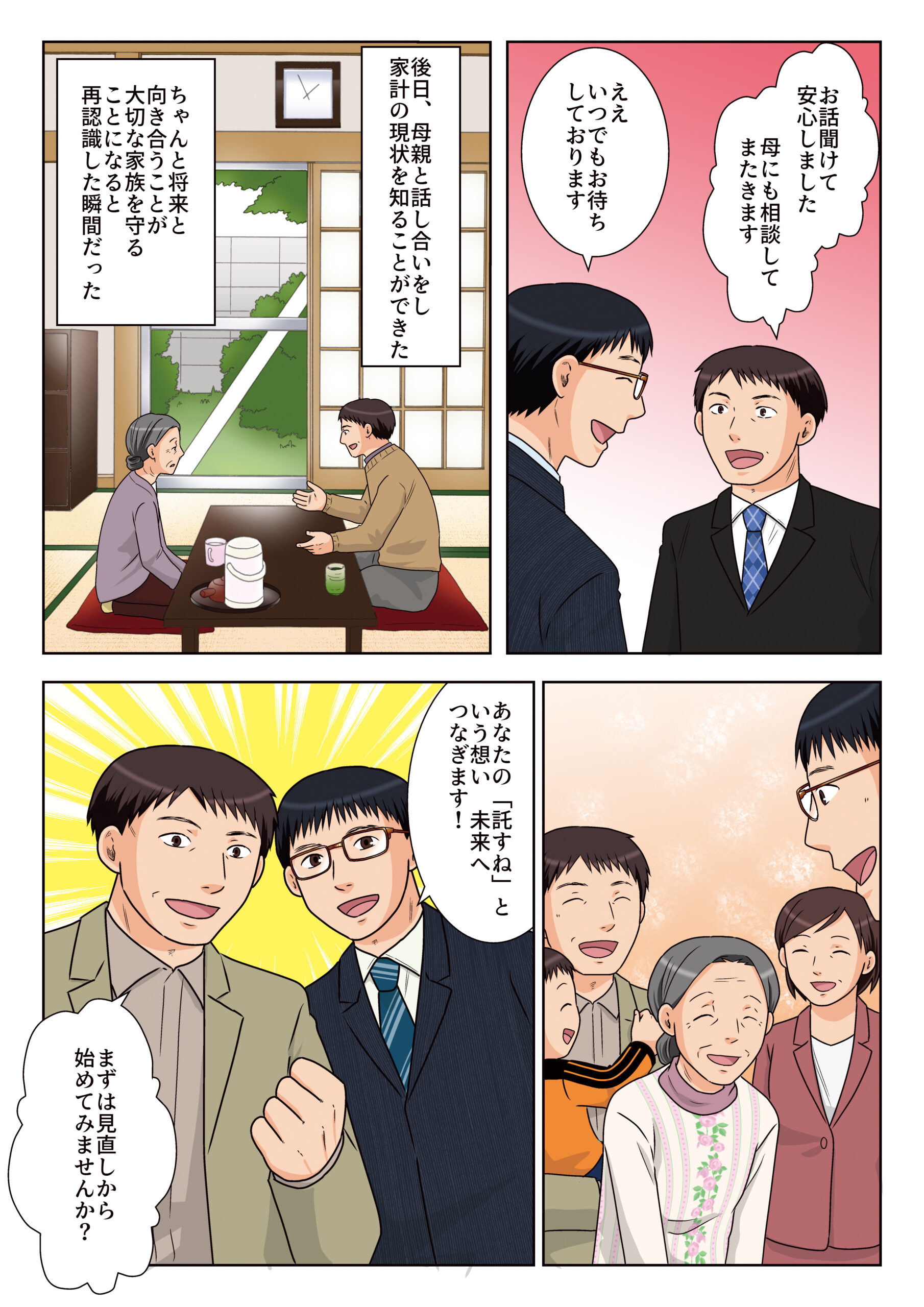 『家族のための「信じて」託す制度』4P目