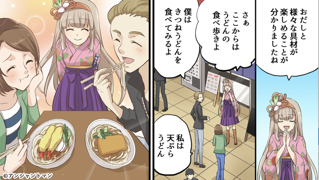 【大阪の食文化を体験！〜大阪のおうどんの歴史〜】2P後半