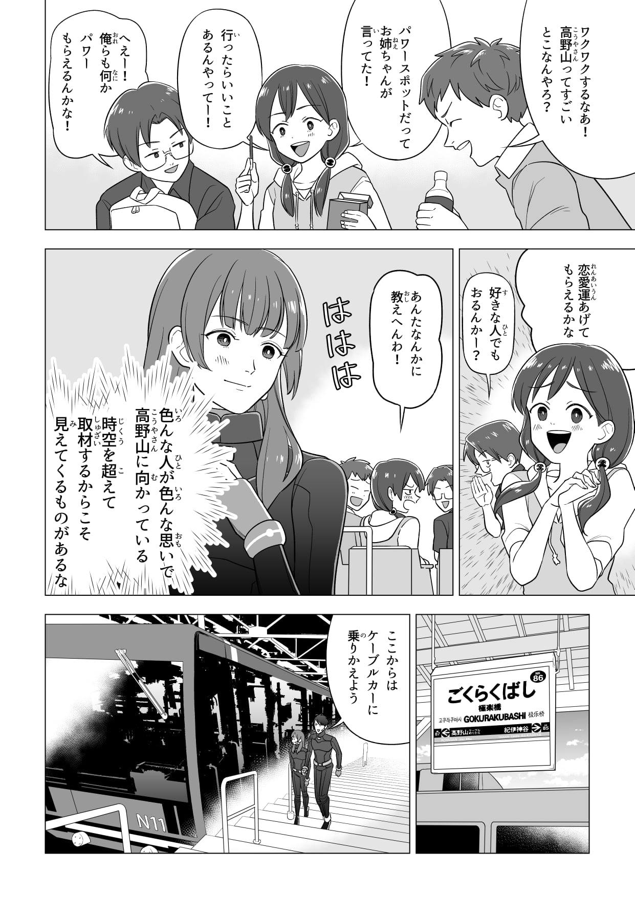 南海電鉄 時空アドベンチャー めざせ！天空の聖地 高野山８P目