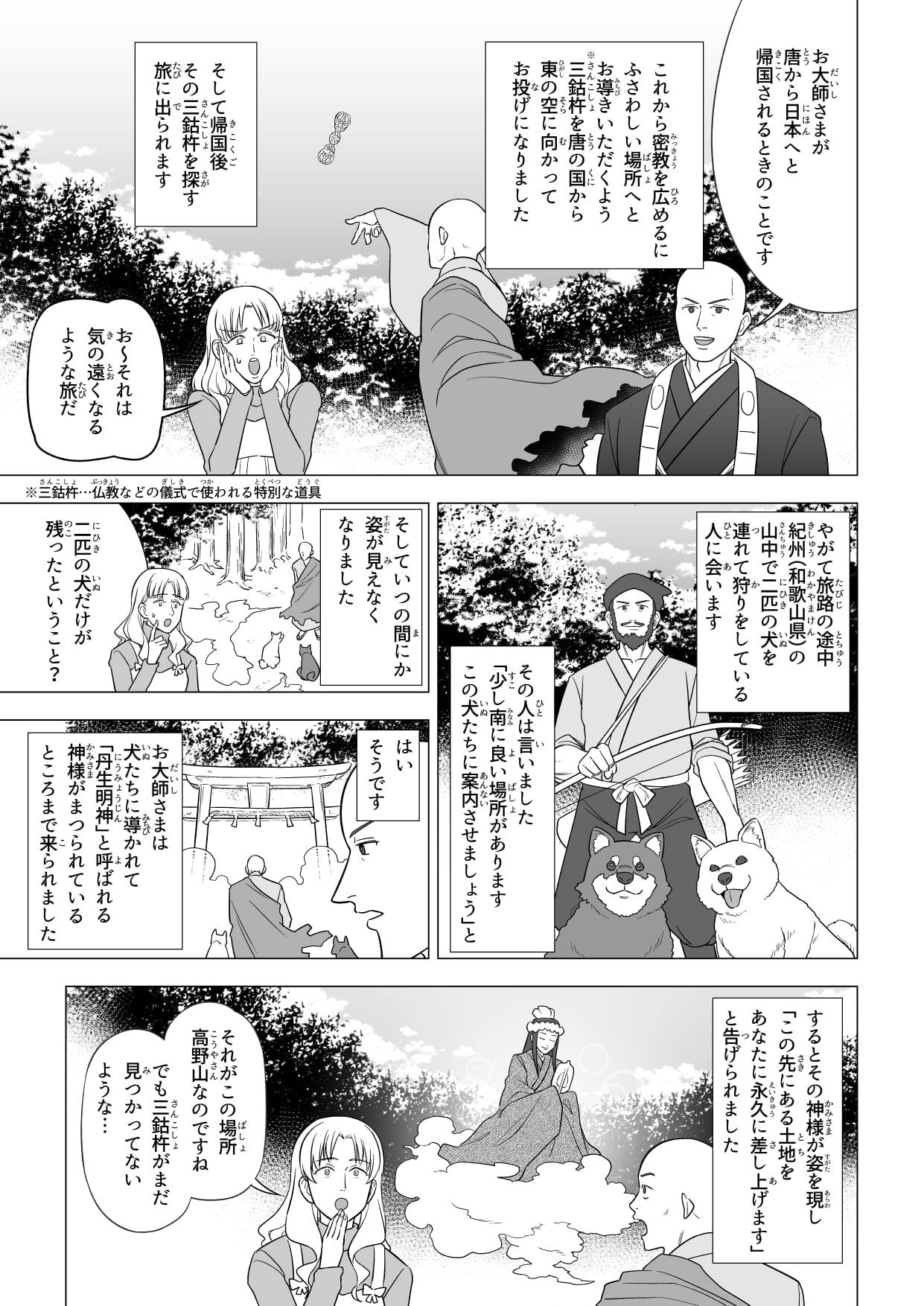 南海電鉄 時空アドベンチャー めざせ！天空の聖地 高野山１１P目