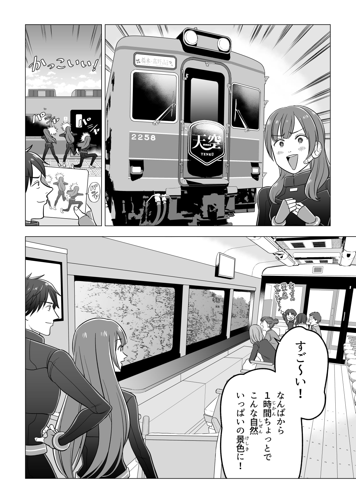 南海電鉄 時空アドベンチャー めざせ！天空の聖地 高野山６P目