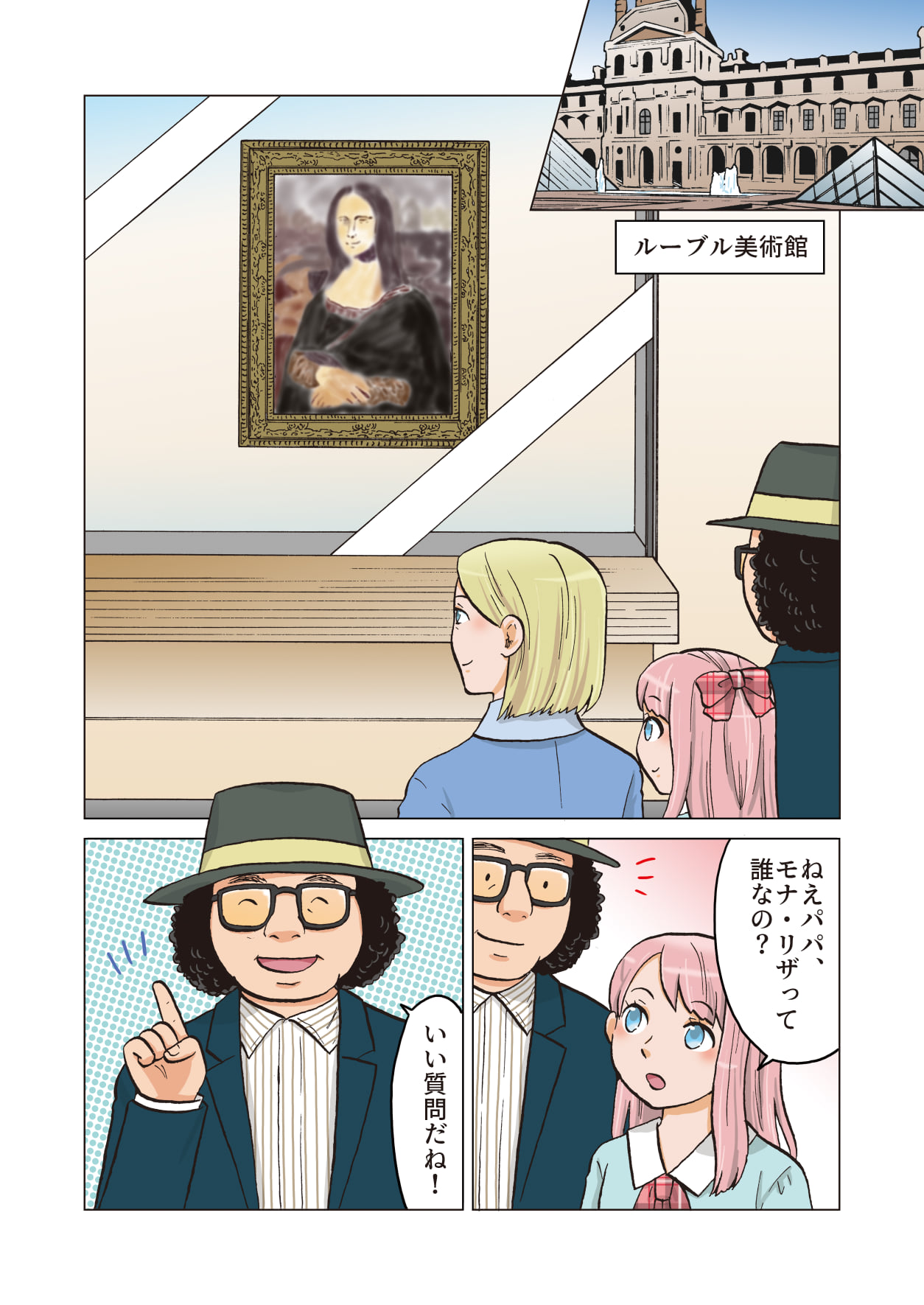 【森林からのメッセージ〜森のモナリザ〜】 1P目