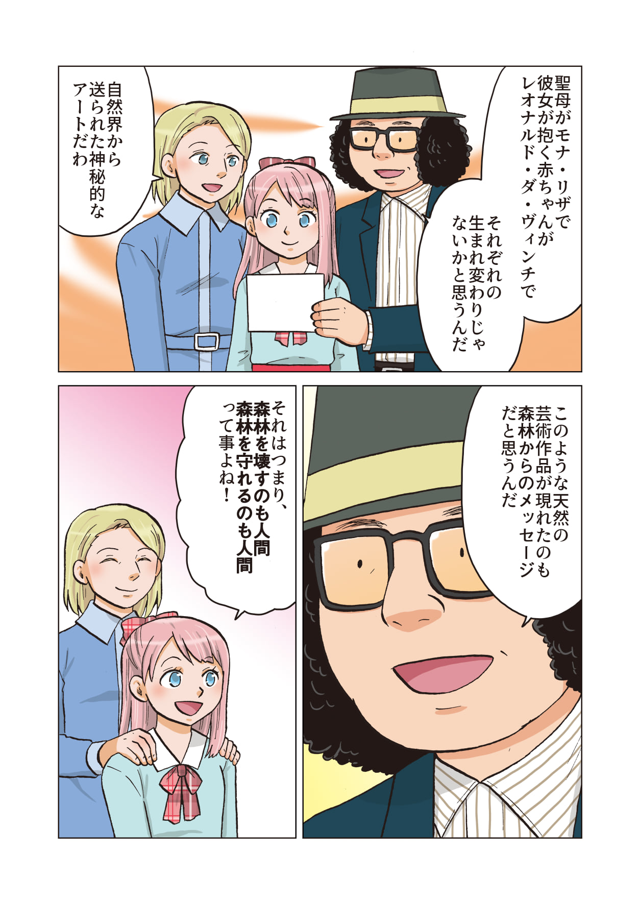 【森林からのメッセージ〜森のモナリザ〜】 6P目