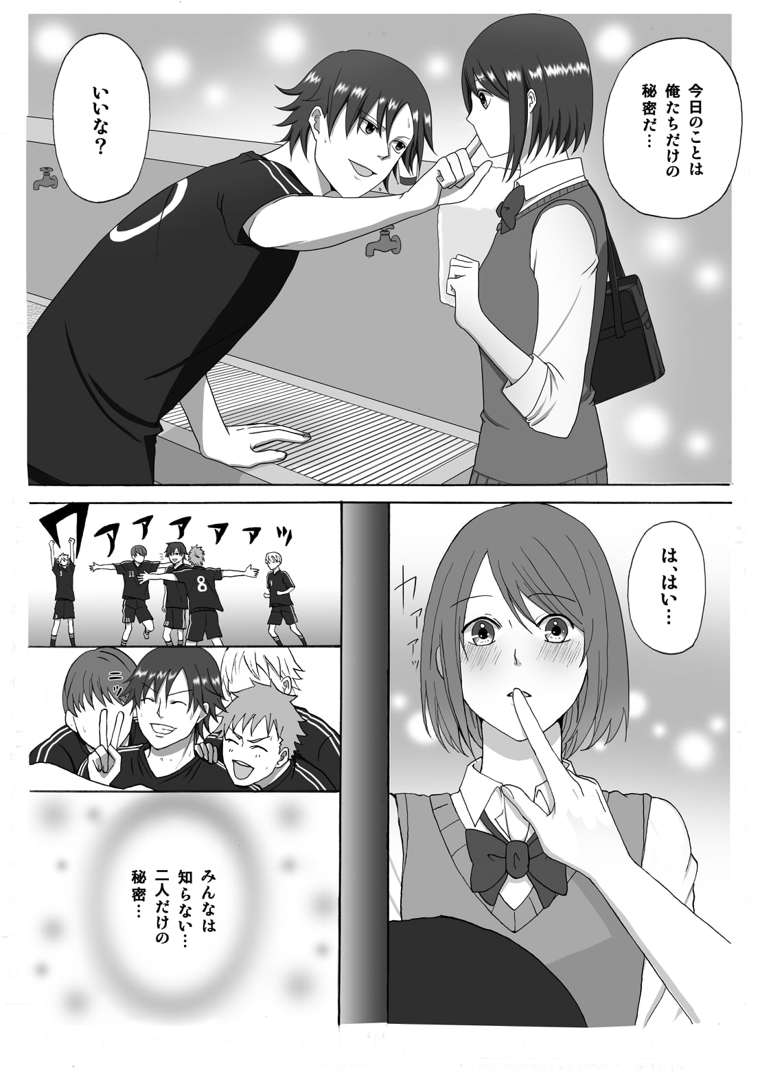 【ときめき★トライアングル】 1st　シーズン 第1話4P目