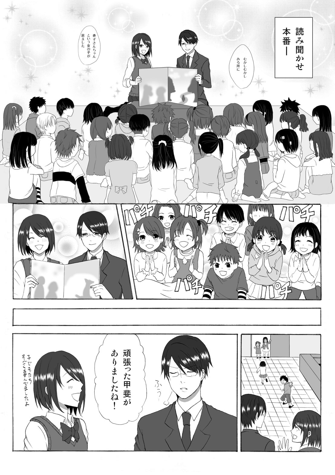 【ときめき★トライアングル】1st　シーズン第2話3P目