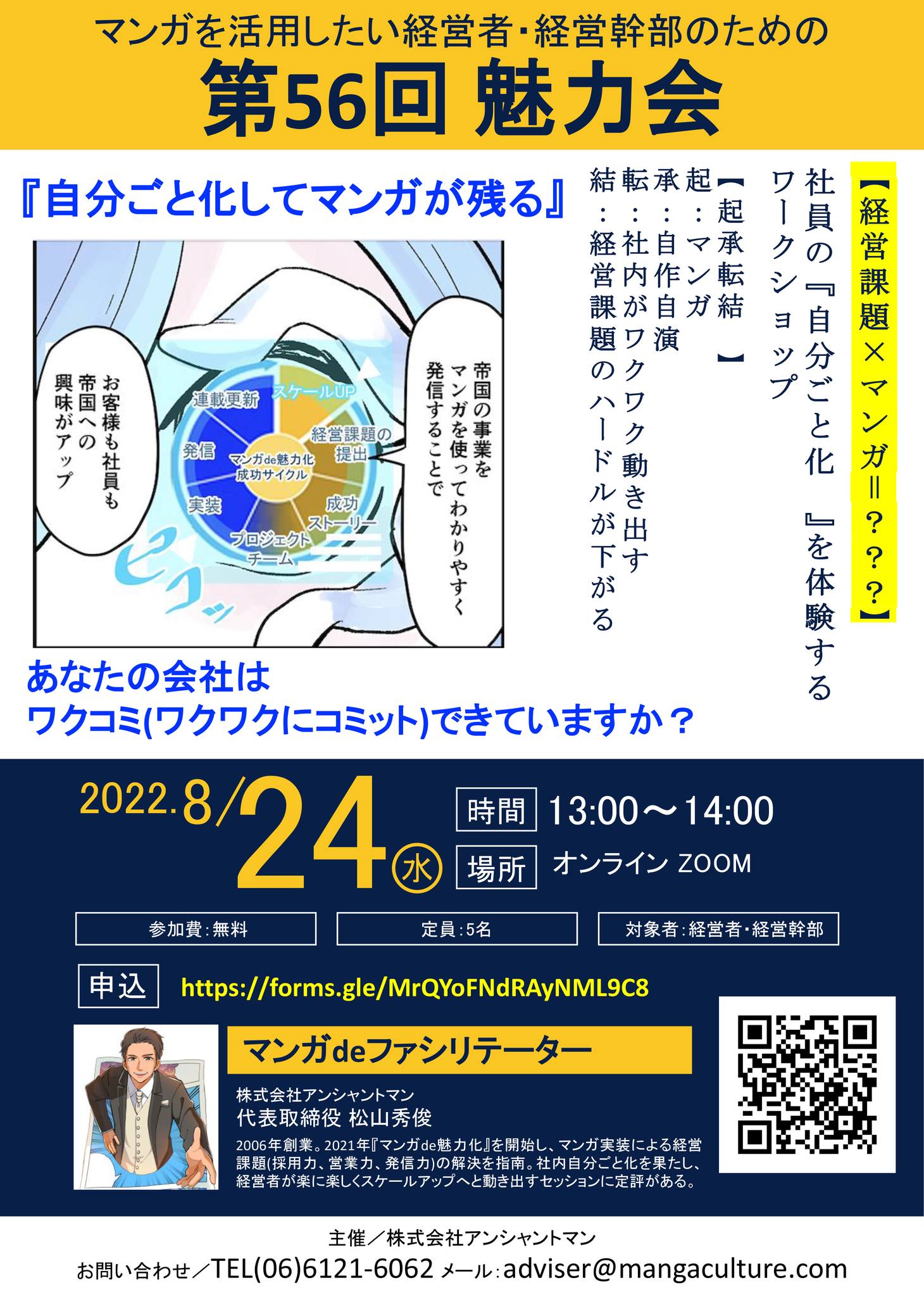 第56回 魅力会案内