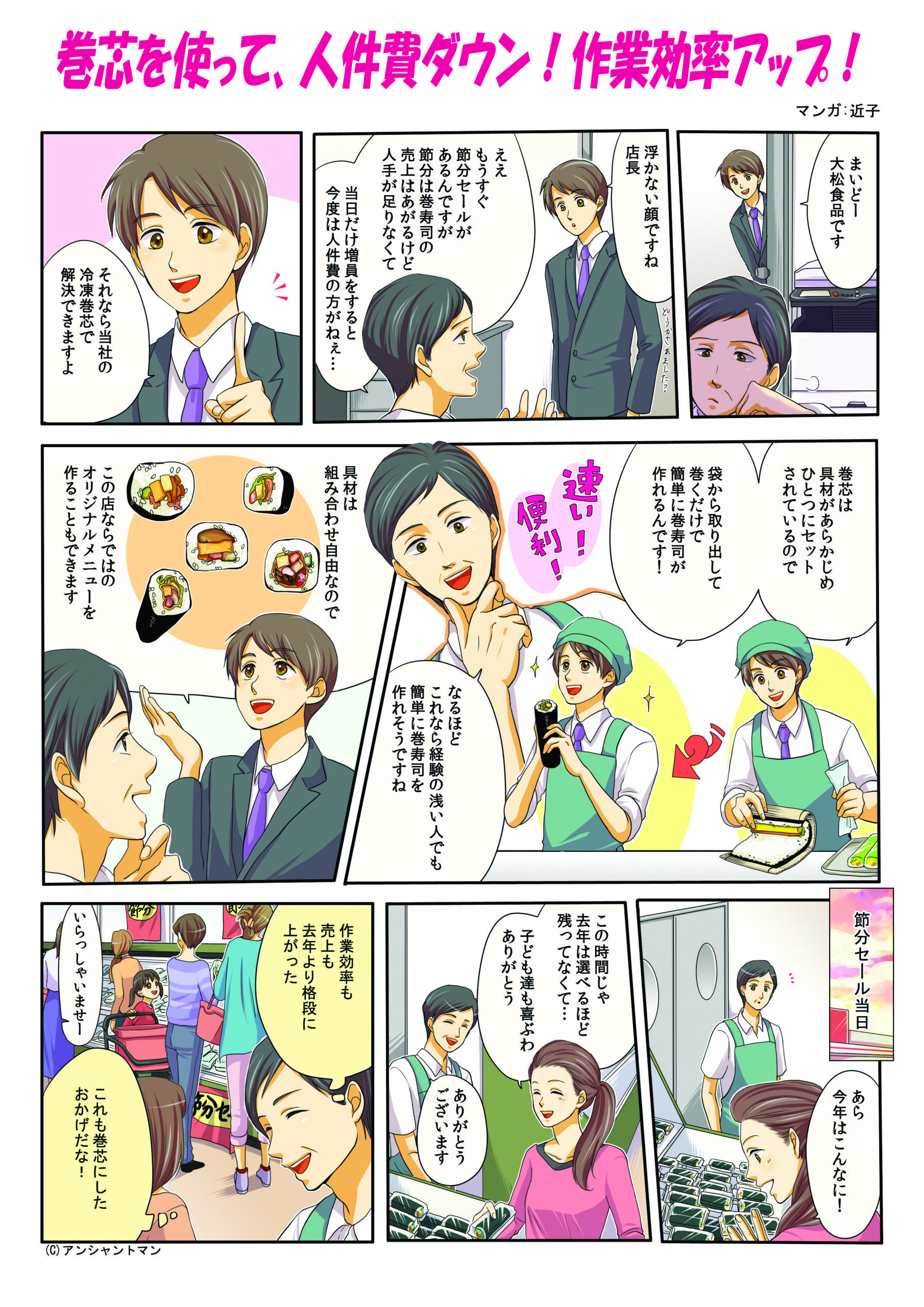 巻芯を使って、人件費ダウン！マンガ