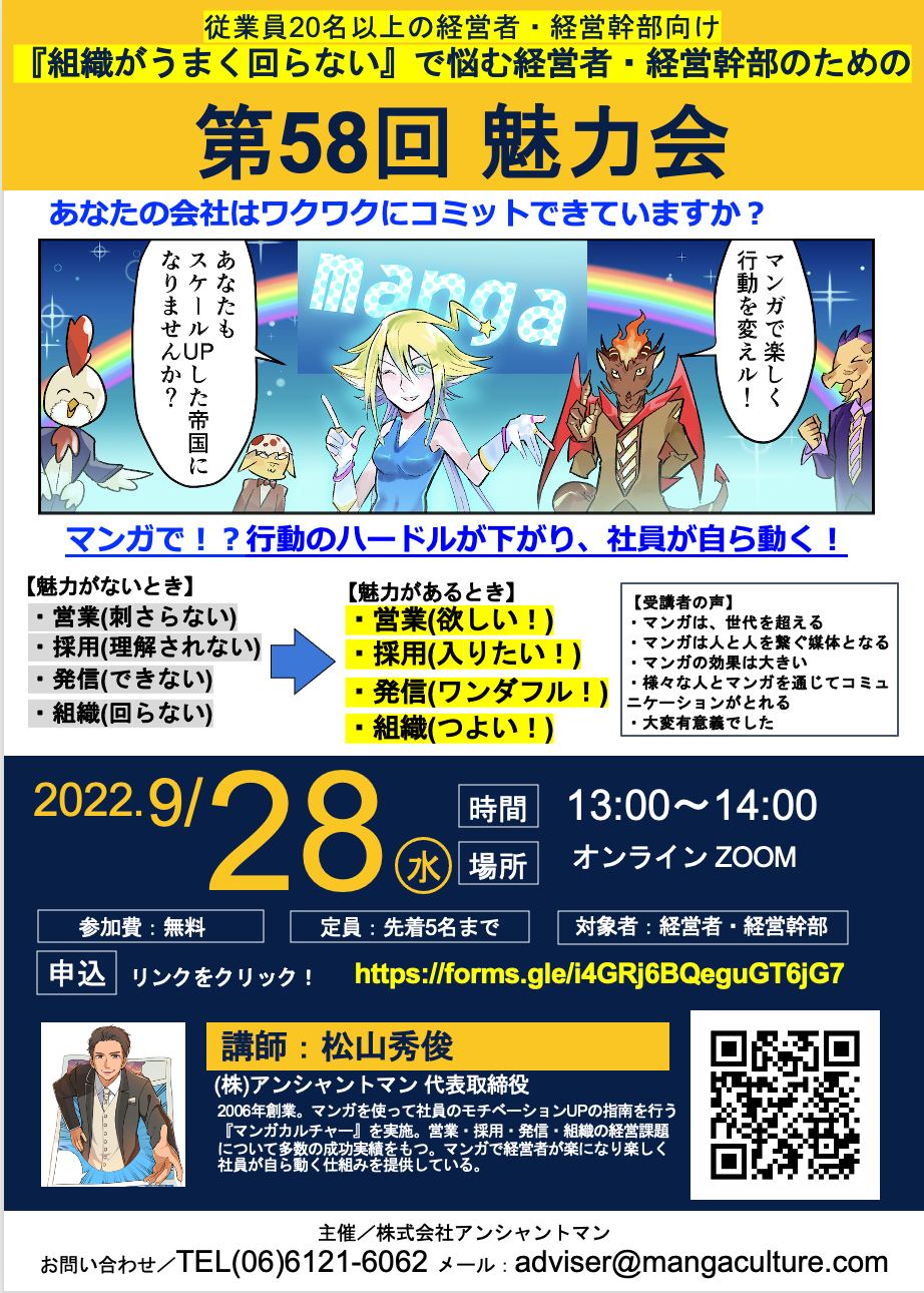 第58回 魅力会案内