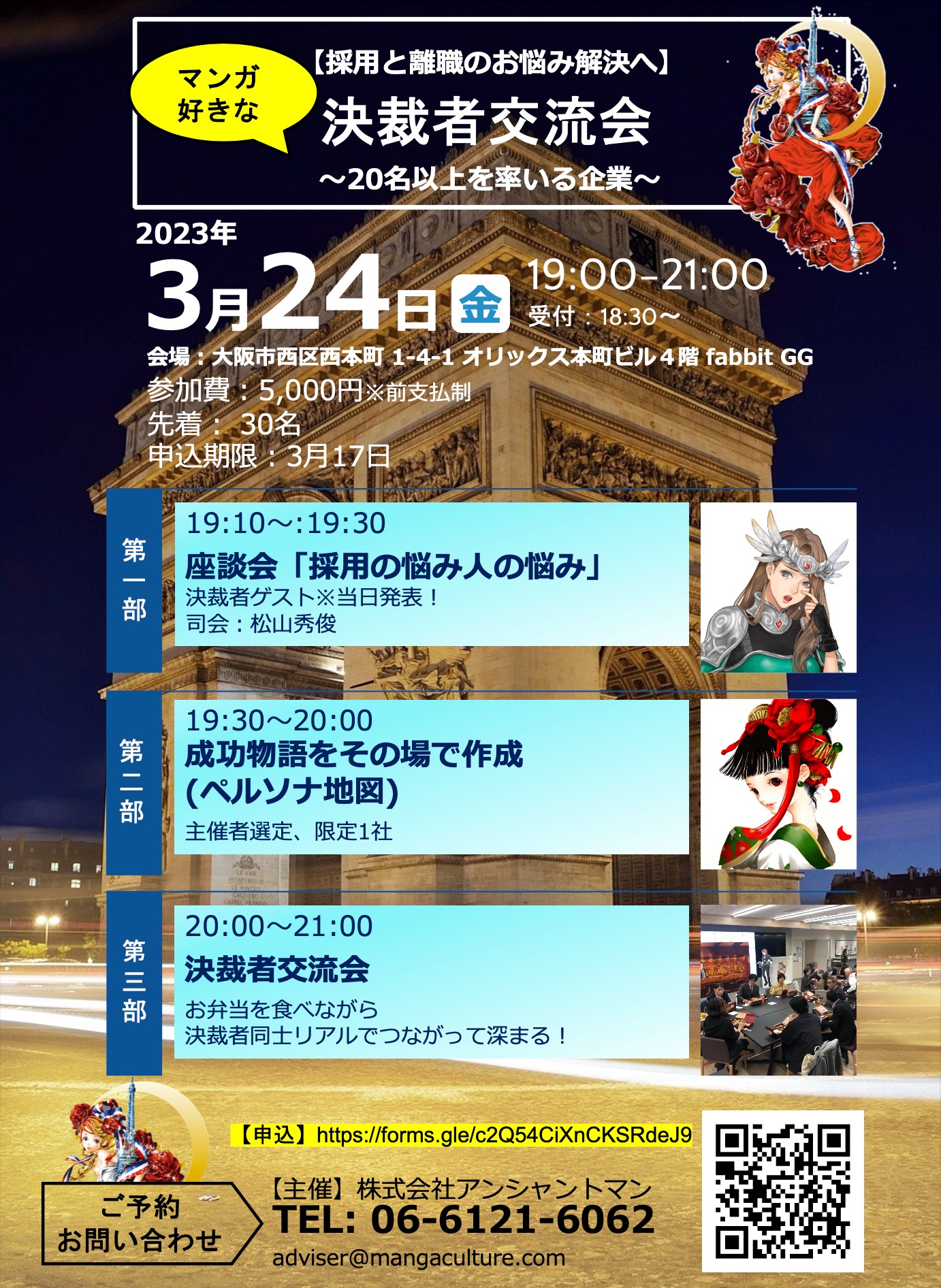 申し込み期限迫る！