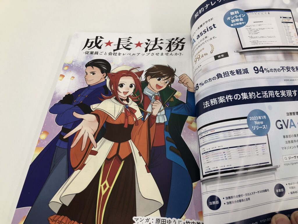 【弁護士マンガ、法務雑誌掲載！】喜びの声