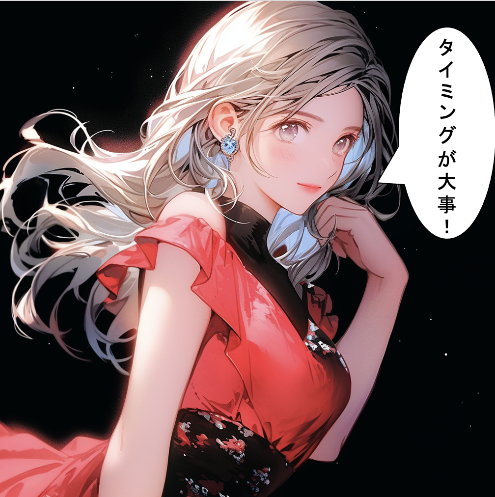 【タイミング】