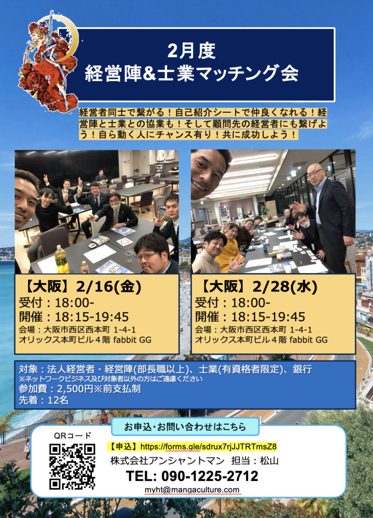 【2月度 経営陣&士業マッチング会】