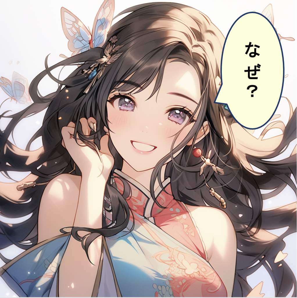 【なぜ】