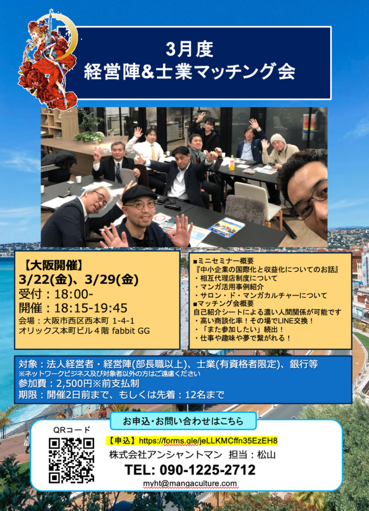 【大阪】3月度 経営陣&士業マッチング会