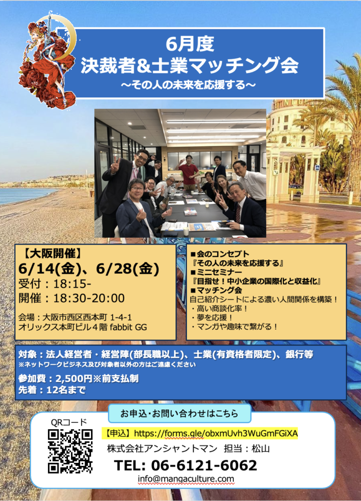 6/14 決裁者&士業マッチング会　満員御礼