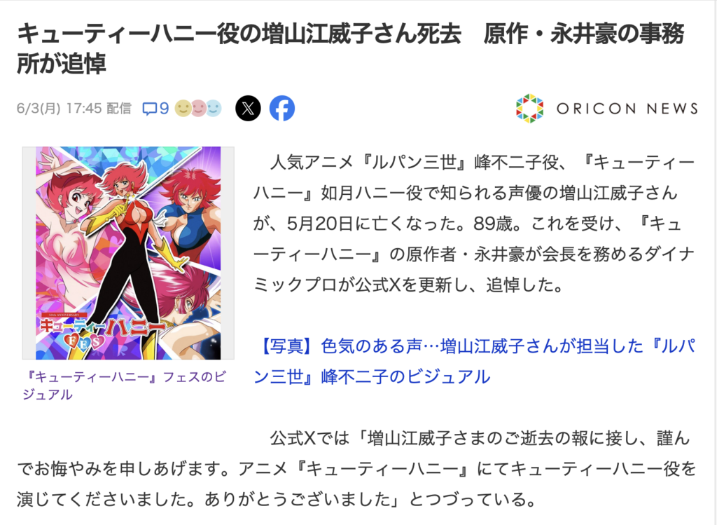 増山江威子さんのご冥福心よりお祈りいたします。
