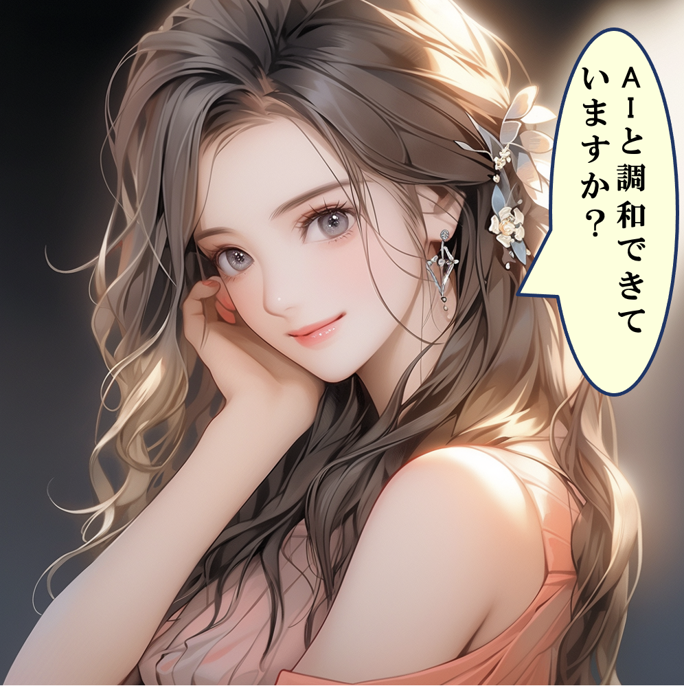 【生成AI】