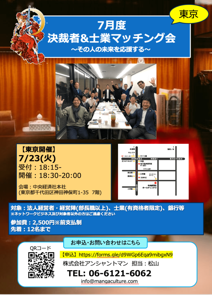 7/23 東京マッチング会おかげさまで残席２となりました！