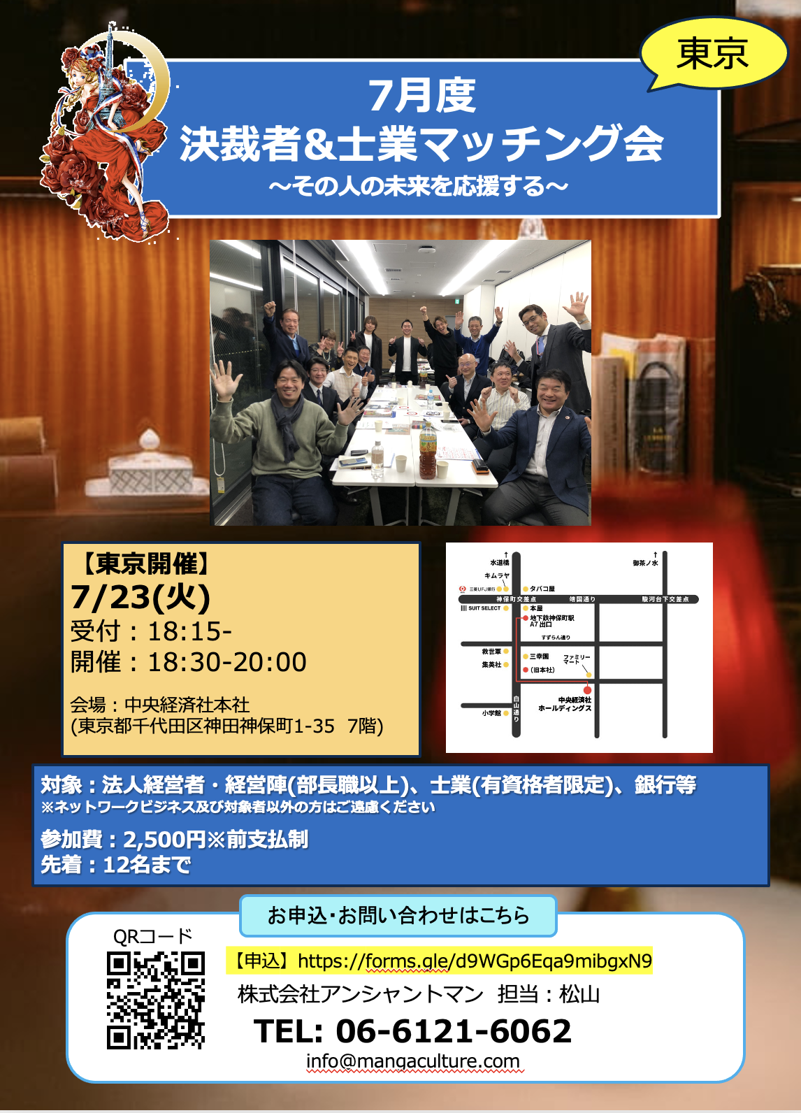 7/23 東京で決裁者&士業マッチング会を開催します