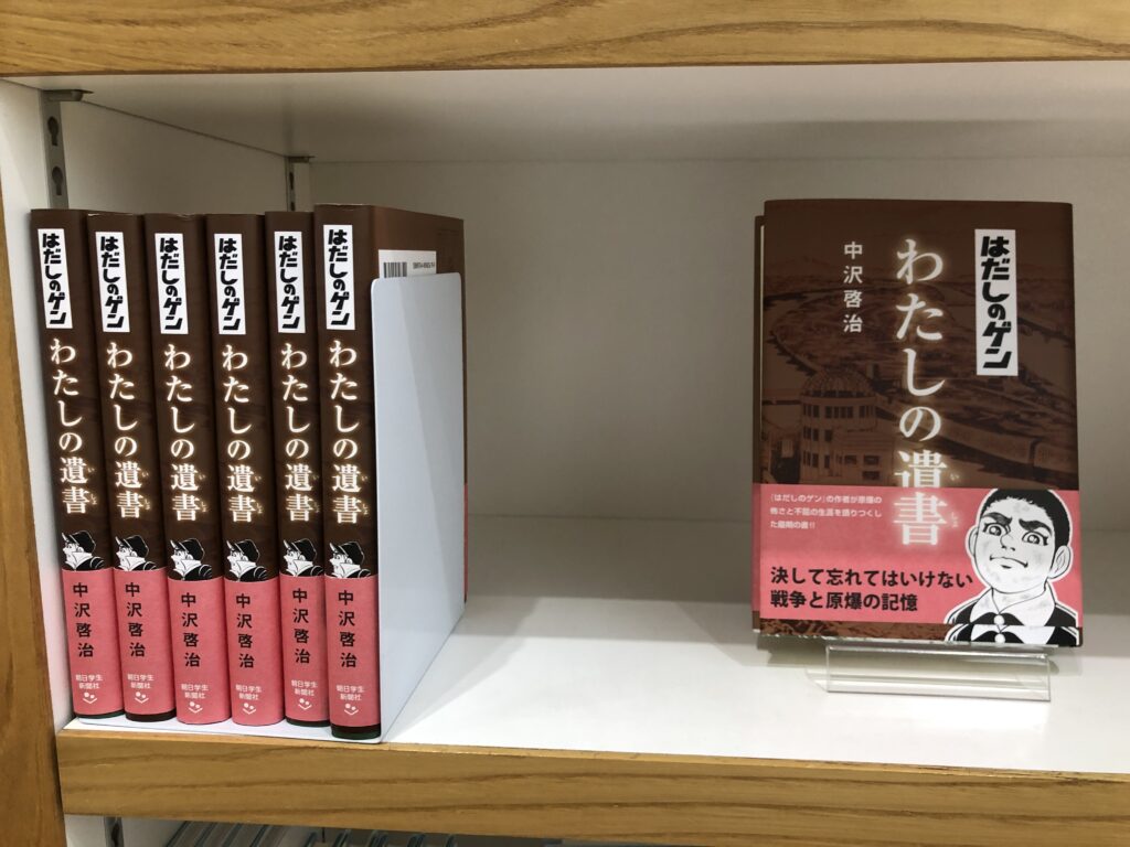 『はだしのゲン』