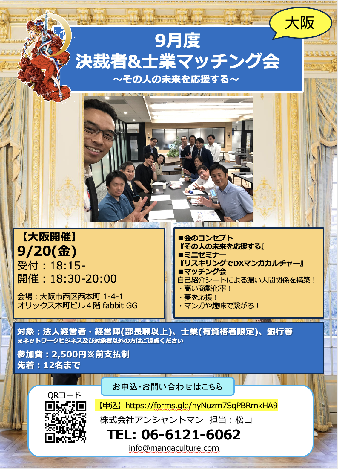 9/20 大阪で決裁者&士業マッチング会開催！