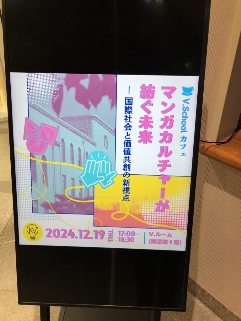 マンガカルチャーが紡ぐ未来―国際社会と価値共創の新視点