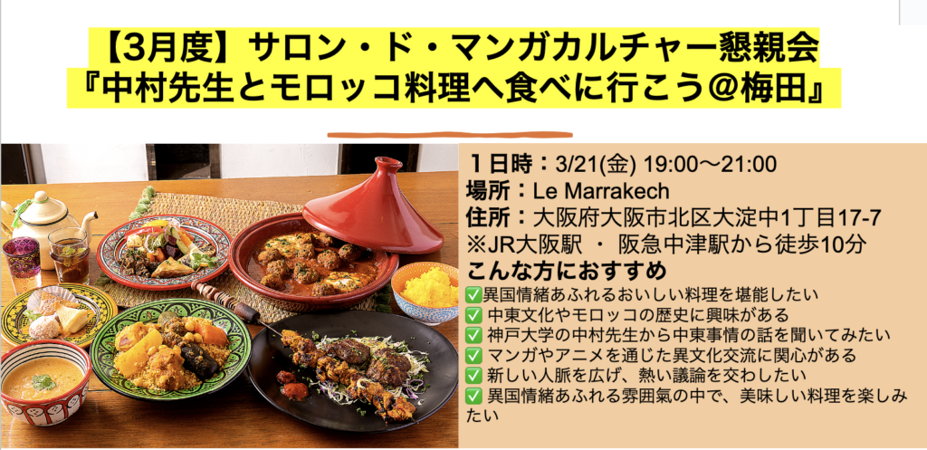 『謎の国、サウジアラビアの今を知る！〜神戸大学中村覚先生のお話会〜』おかげさまで盛況でした！