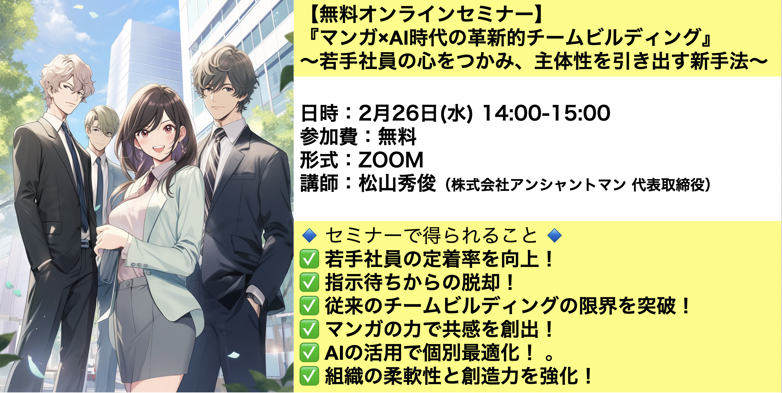 【なぜマンガなのか？】AI共創チームビルディングで社員が主体的に動く理由