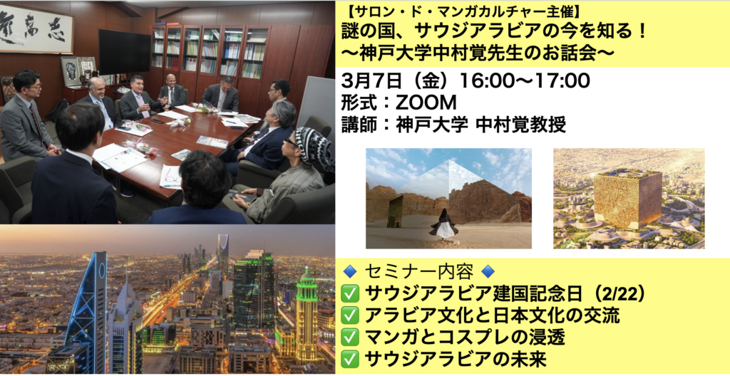 【サウジアラビア建国記念日を祝う】