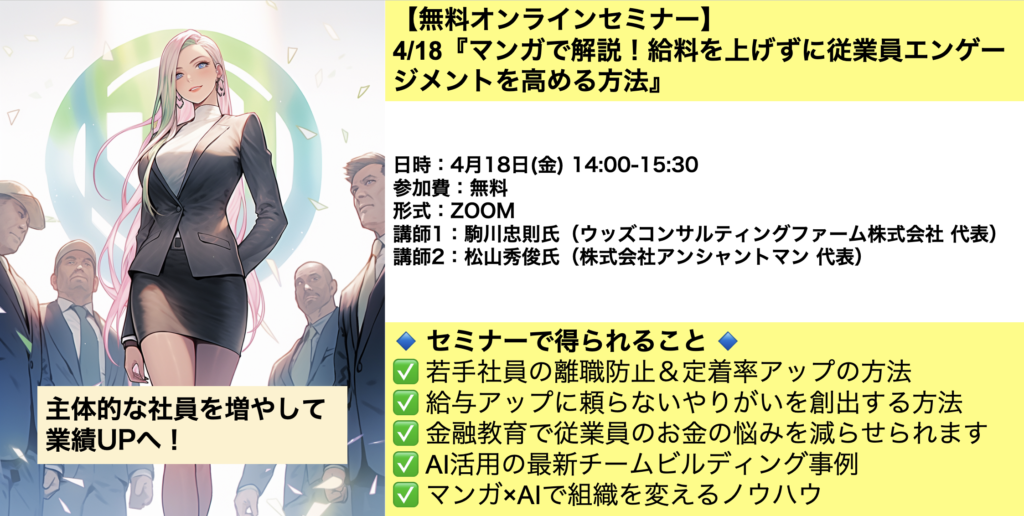4/18『マンガで解説！給料を上げずに従業員エンゲージメントを高める方法』?✨