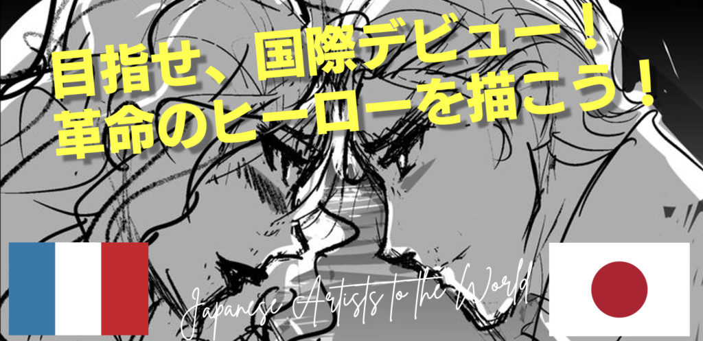 国際イラストコンペ「ラザールプロジェクト」開催！✨ 世界に羽ばたくチャンスを掴もう！