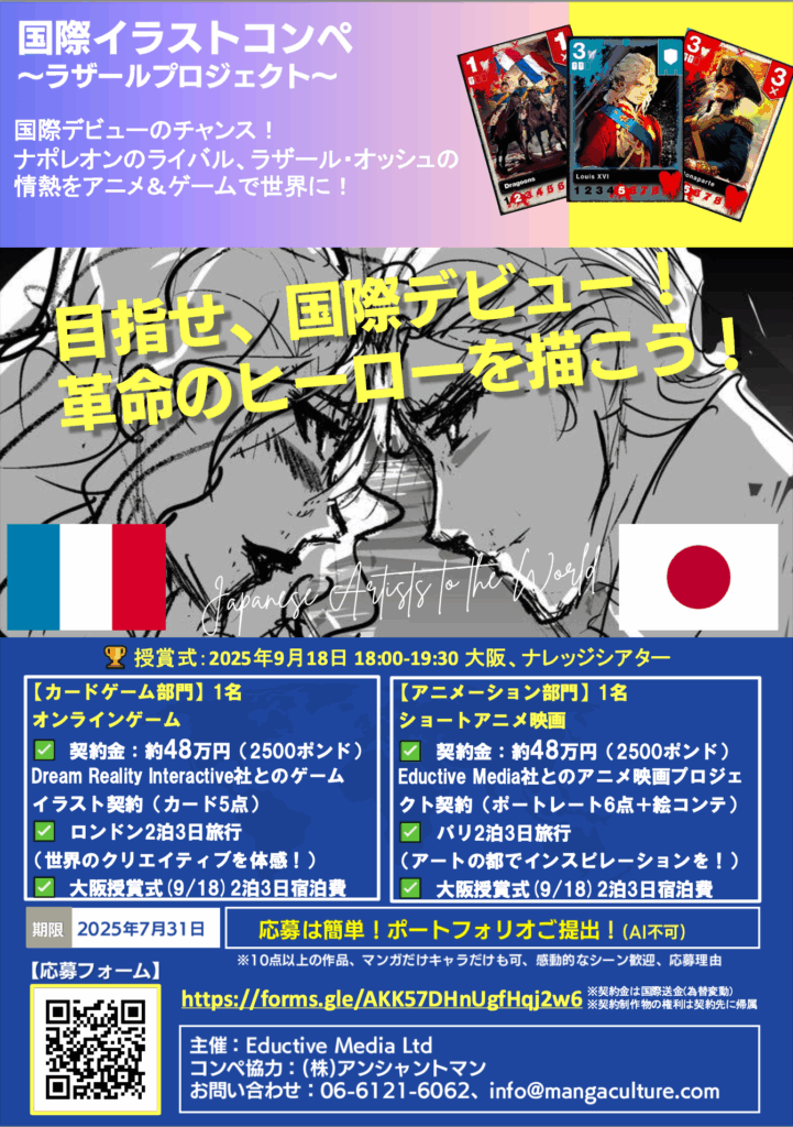 国際イラストコンペ締め切り迫る！7/31まで?