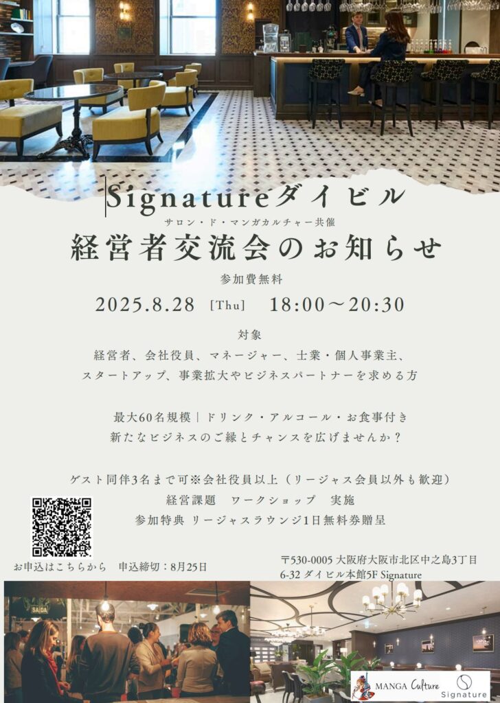 0828 経営者交流会