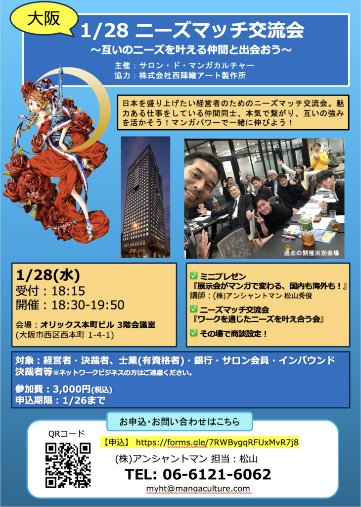 1/28 ニーズマッチ交流会〜互いのニーズを叶える仲間と出会おう〜