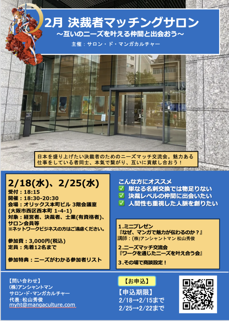 2月決裁者マッチングサロン開催のご案内