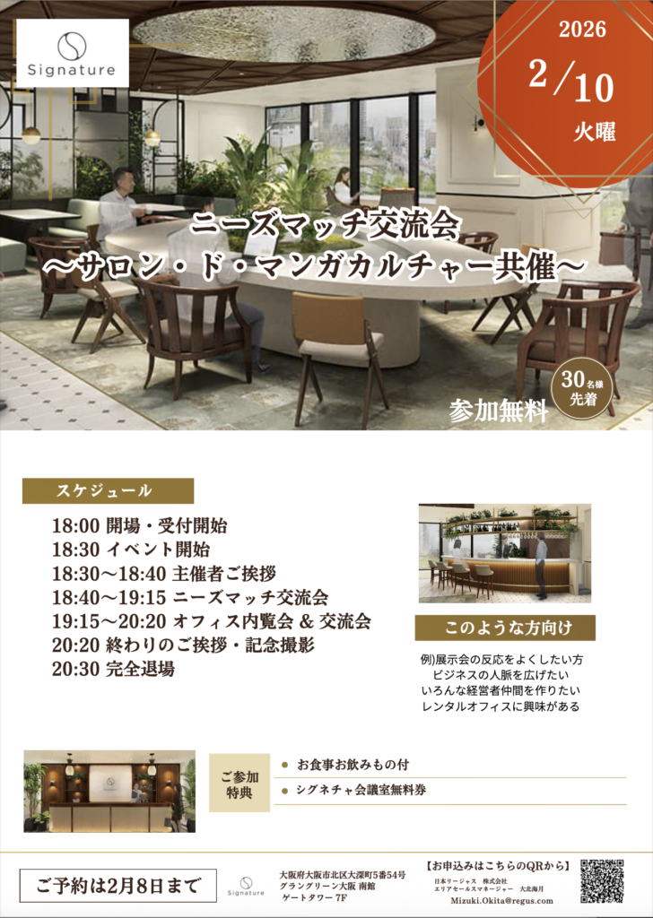 【2/10開催】Signatureニーズマッチ交流会 〜サロン・ド・マンガカルチャー × 三菱地所グループ共催〜