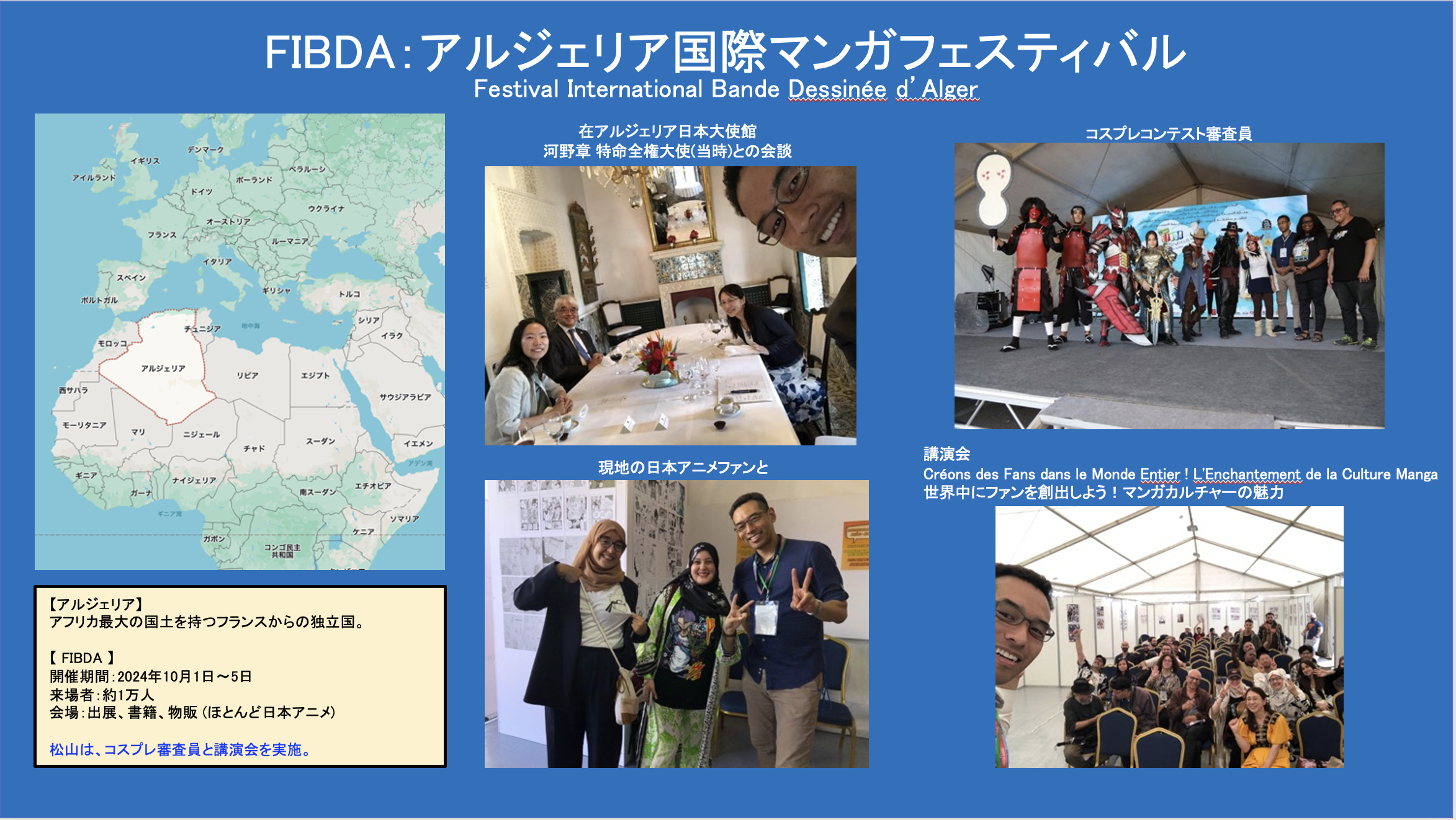 アルジェリア FIBDA 国際マンガフェスティバル 実績